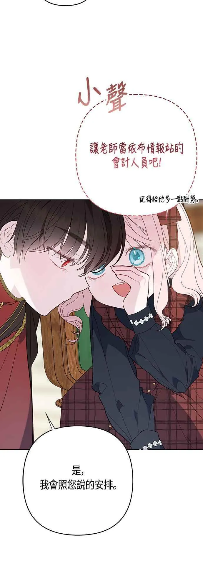 第66话 玫伊布尔太过分了5