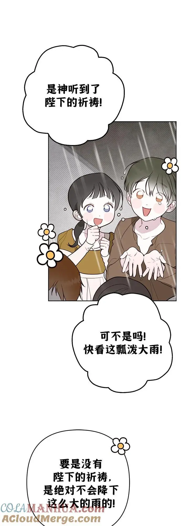 [第39话] 雨啊，求你快降下来吧!33