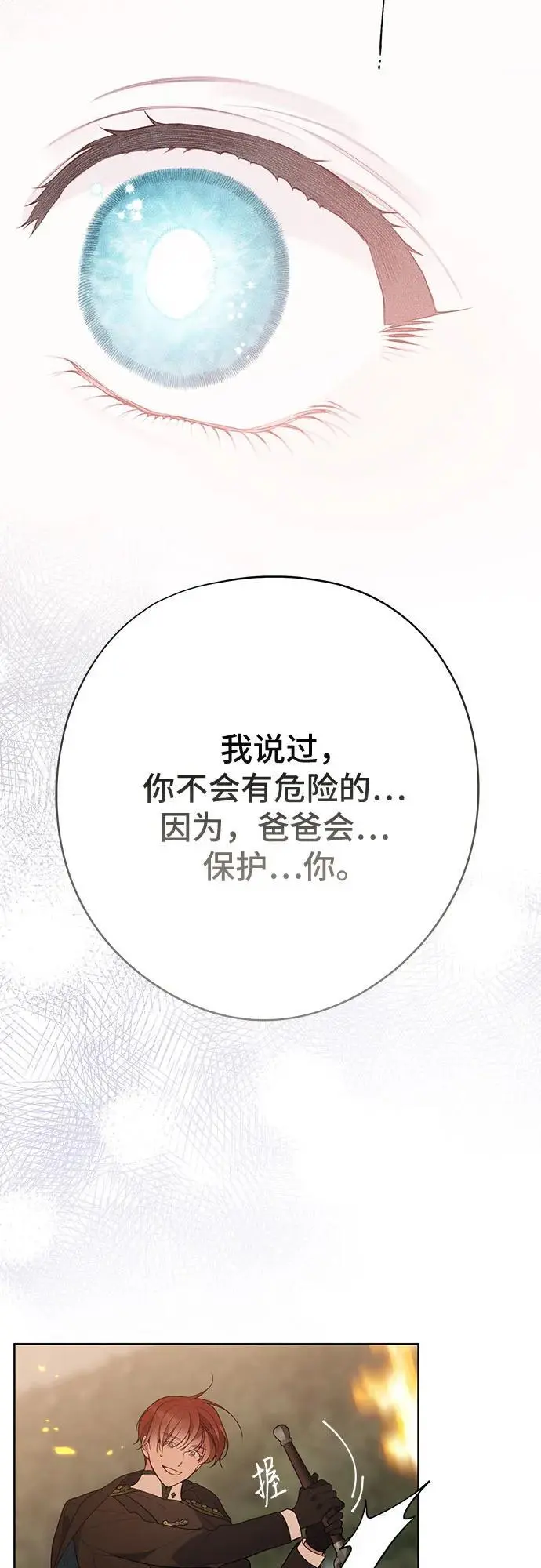 [第42话] 你是我在这个世上最疼爱的宝贝女儿17