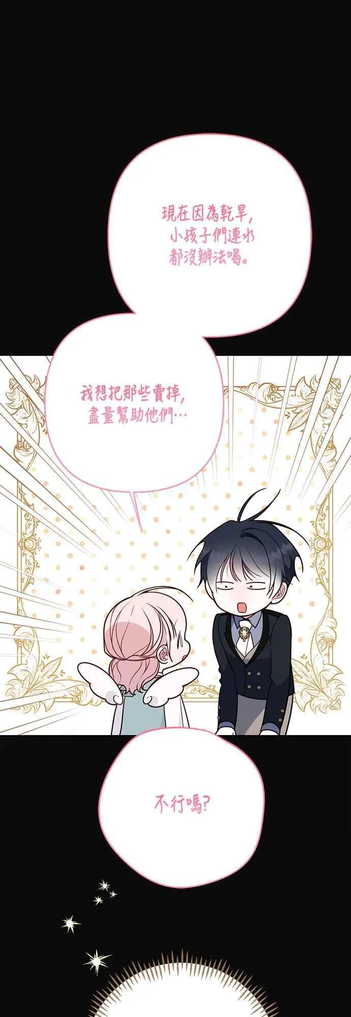 第58话 陛下的收藏品拍卖20