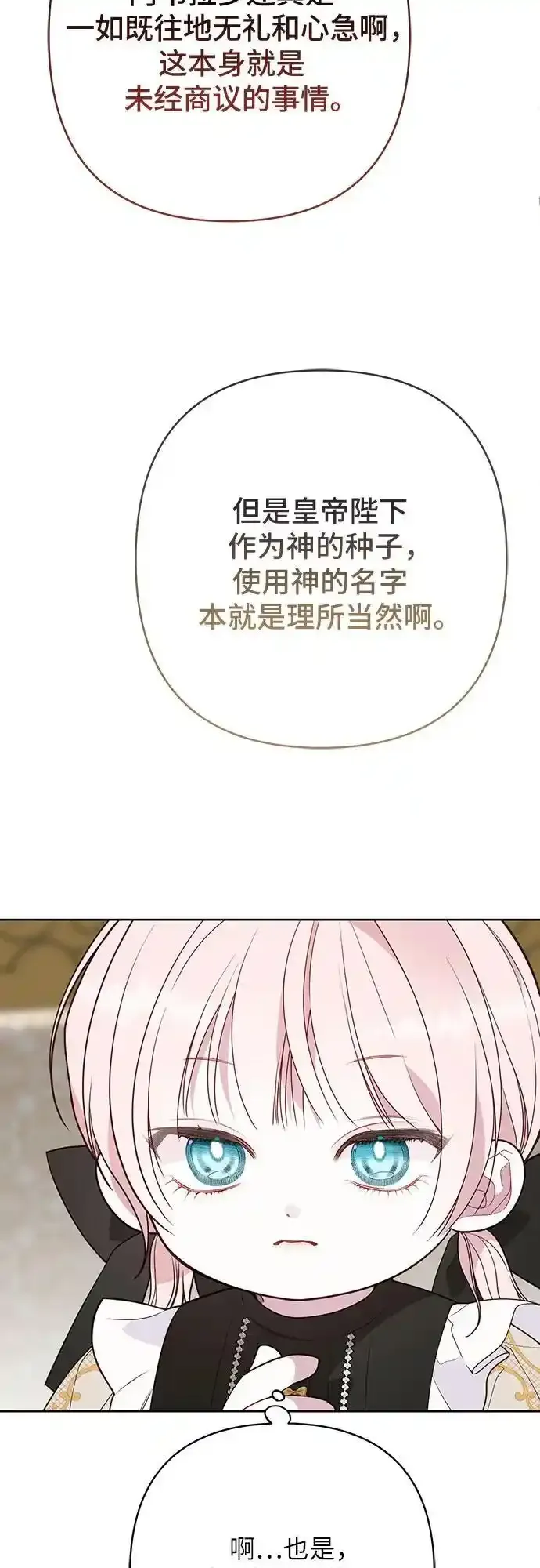 [第47话] 即便我成为一个暴君!17