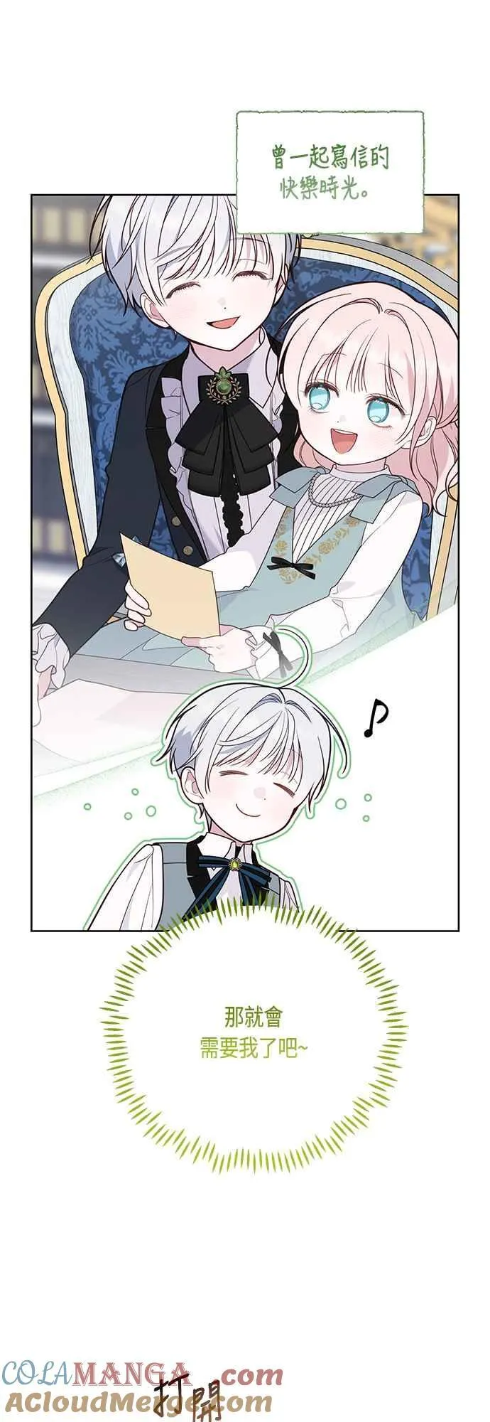 第66话 玫伊布尔太过分了12