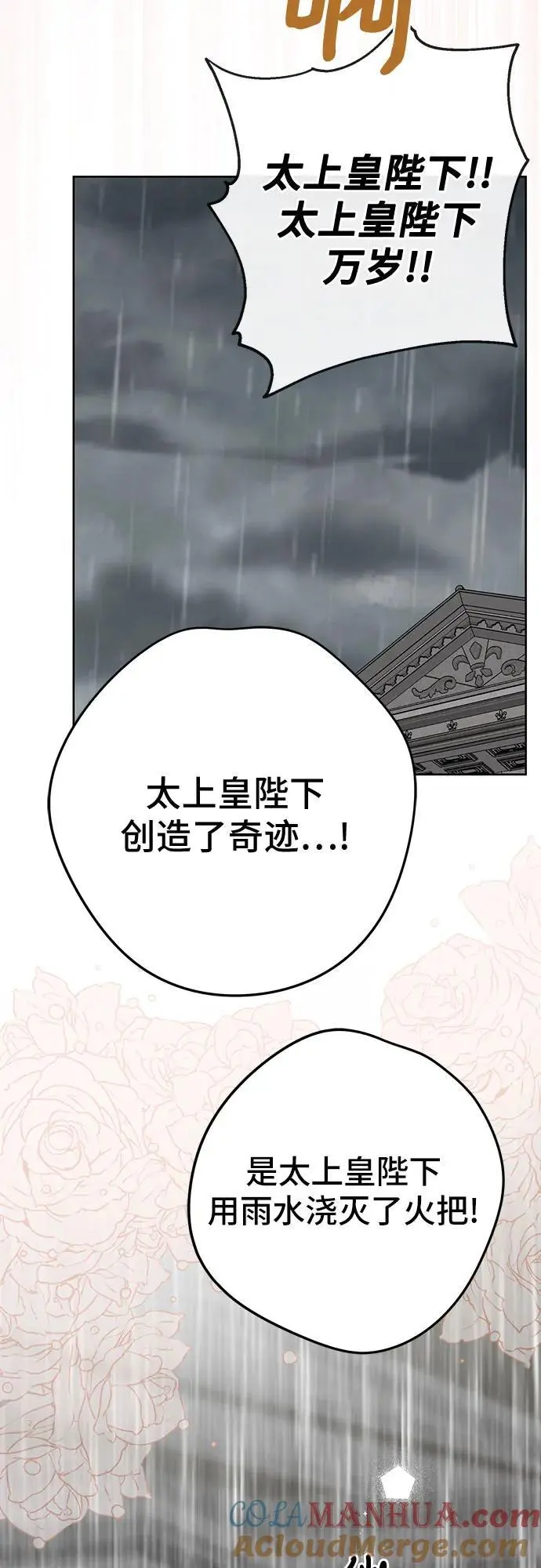 [第39话] 雨啊，求你快降下来吧!39