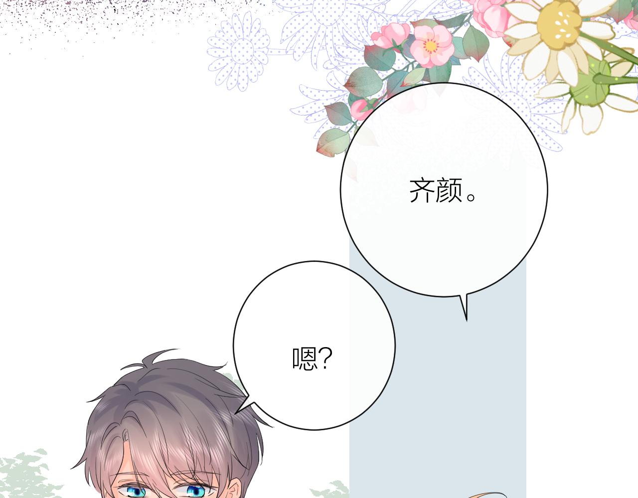 完结篇 有幸与你相遇142