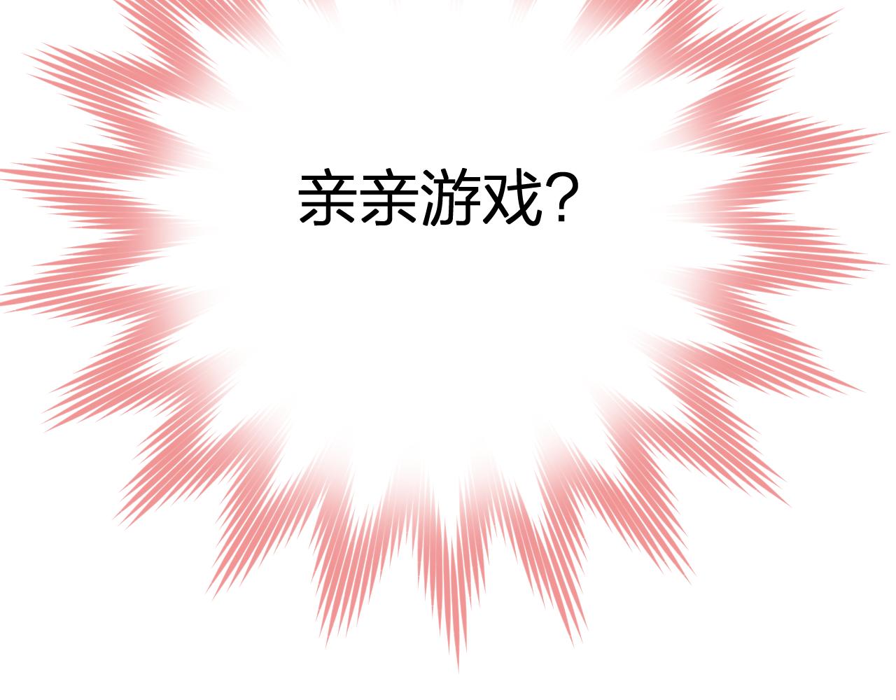 第33话 亲亲游戏96