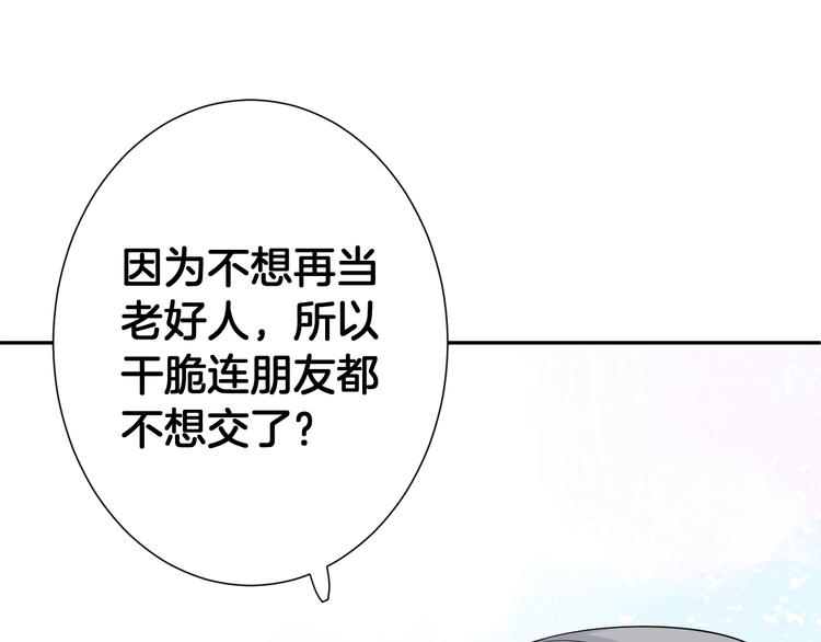 第1话 没救了，老好人！47