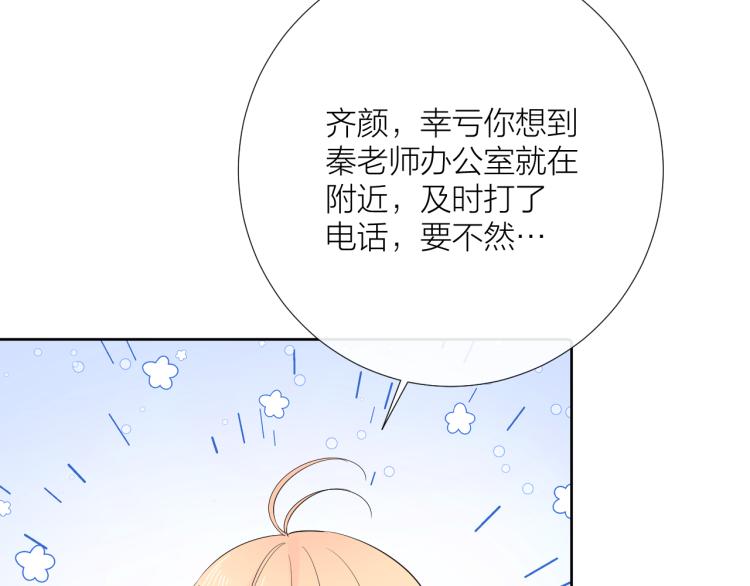 第20话 心动了？25