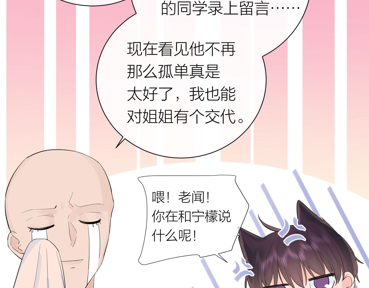完结篇 有幸与你相遇69