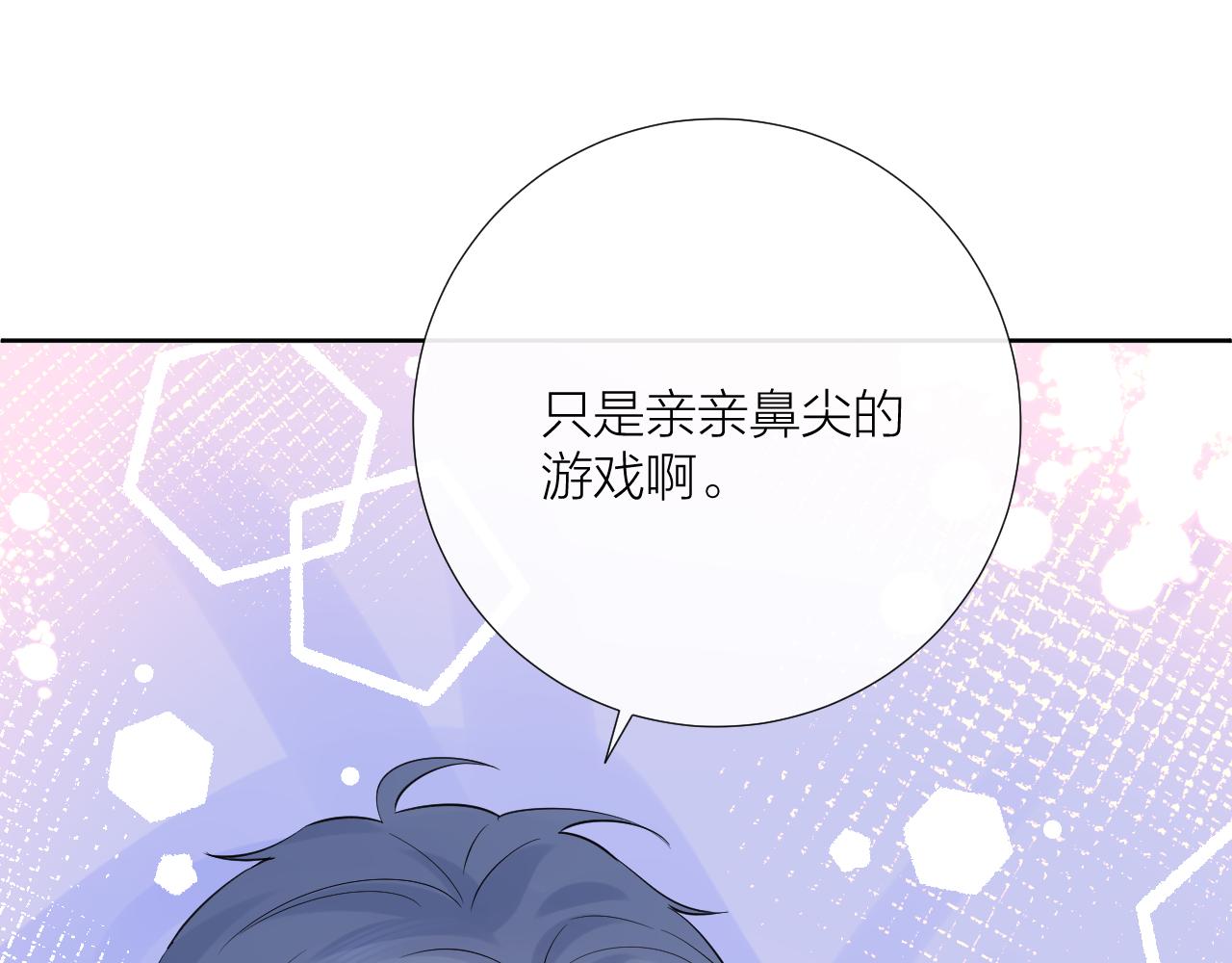 第33话 亲亲游戏107