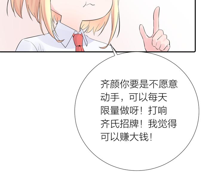 第12话 齐颜家的早晨117