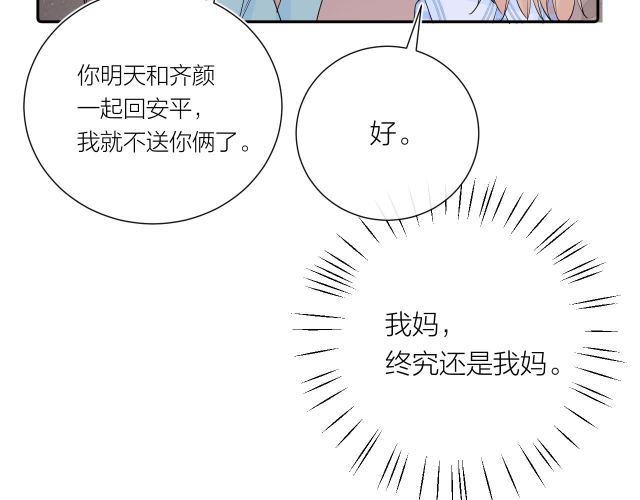 完结篇 有幸与你相遇24
