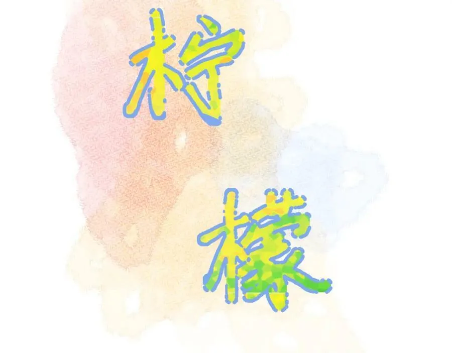 第19话 破130