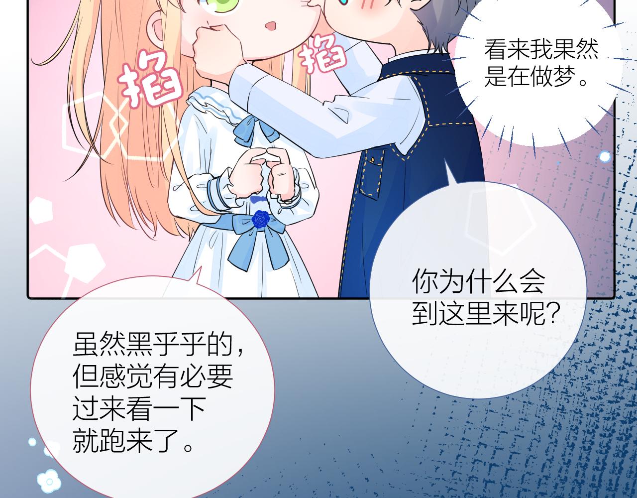第37 话 耳鬓厮磨9