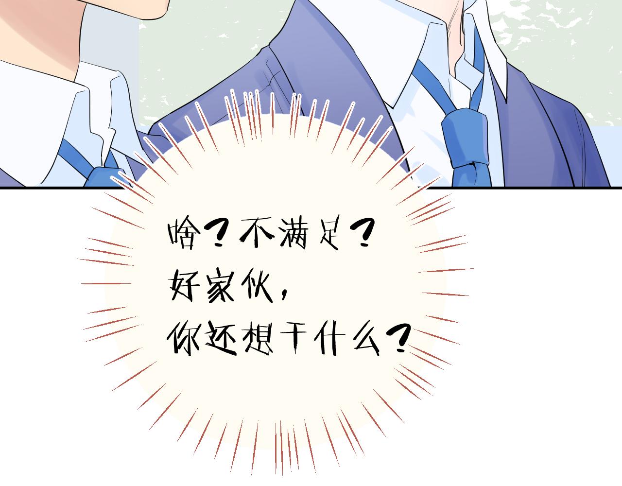 完结篇 有幸与你相遇100