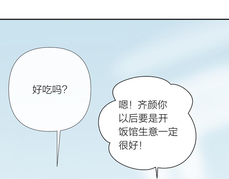 第12话 齐颜家的早晨113
