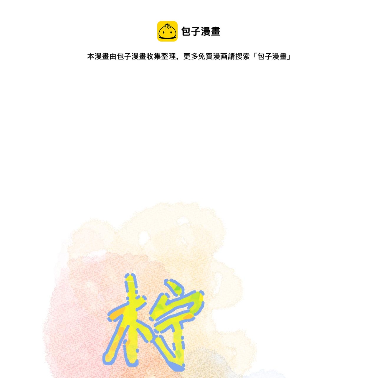 第2季 第1话 往事0