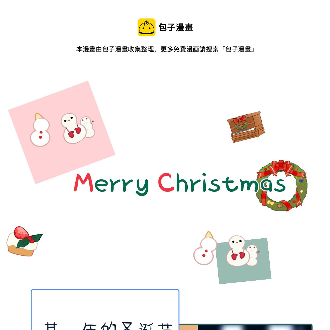 圣诞番外0