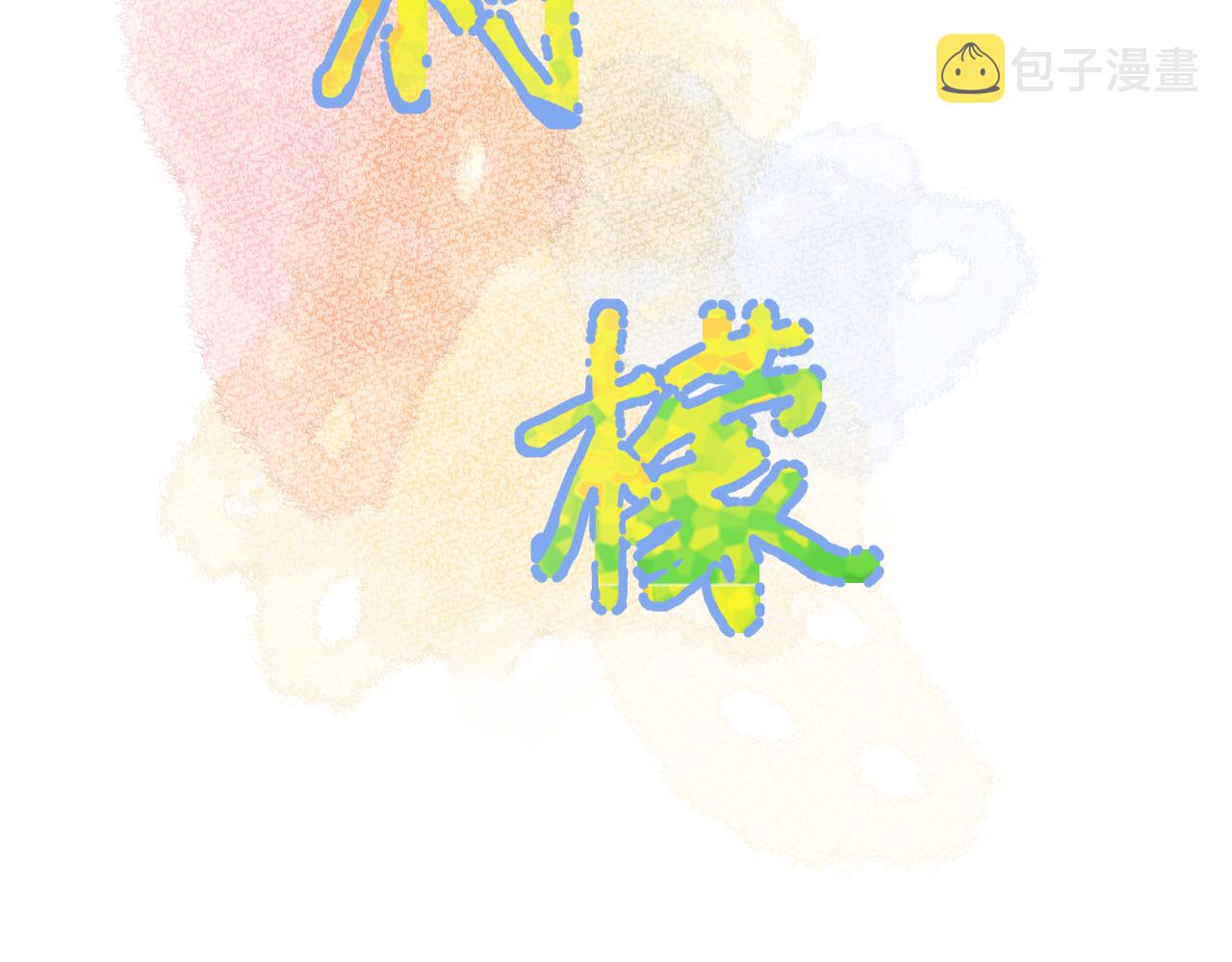 第2季第4话 见之倾心1