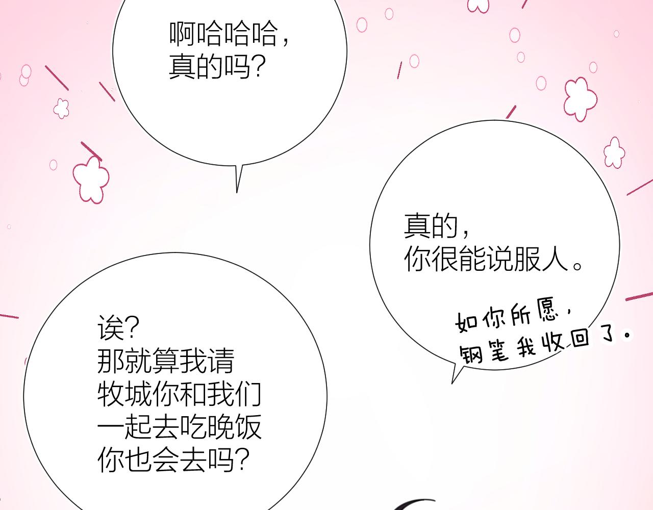 第28话 不想被拒绝125