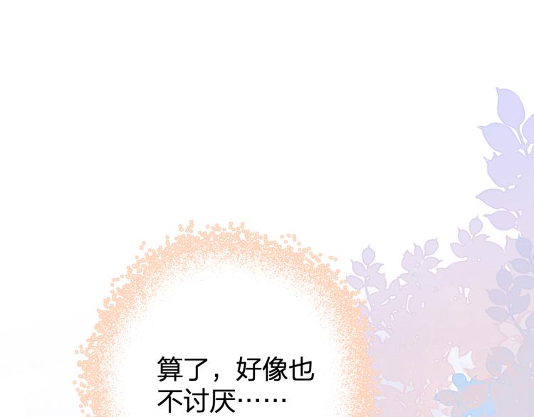 第18话 想要独占你的目光98
