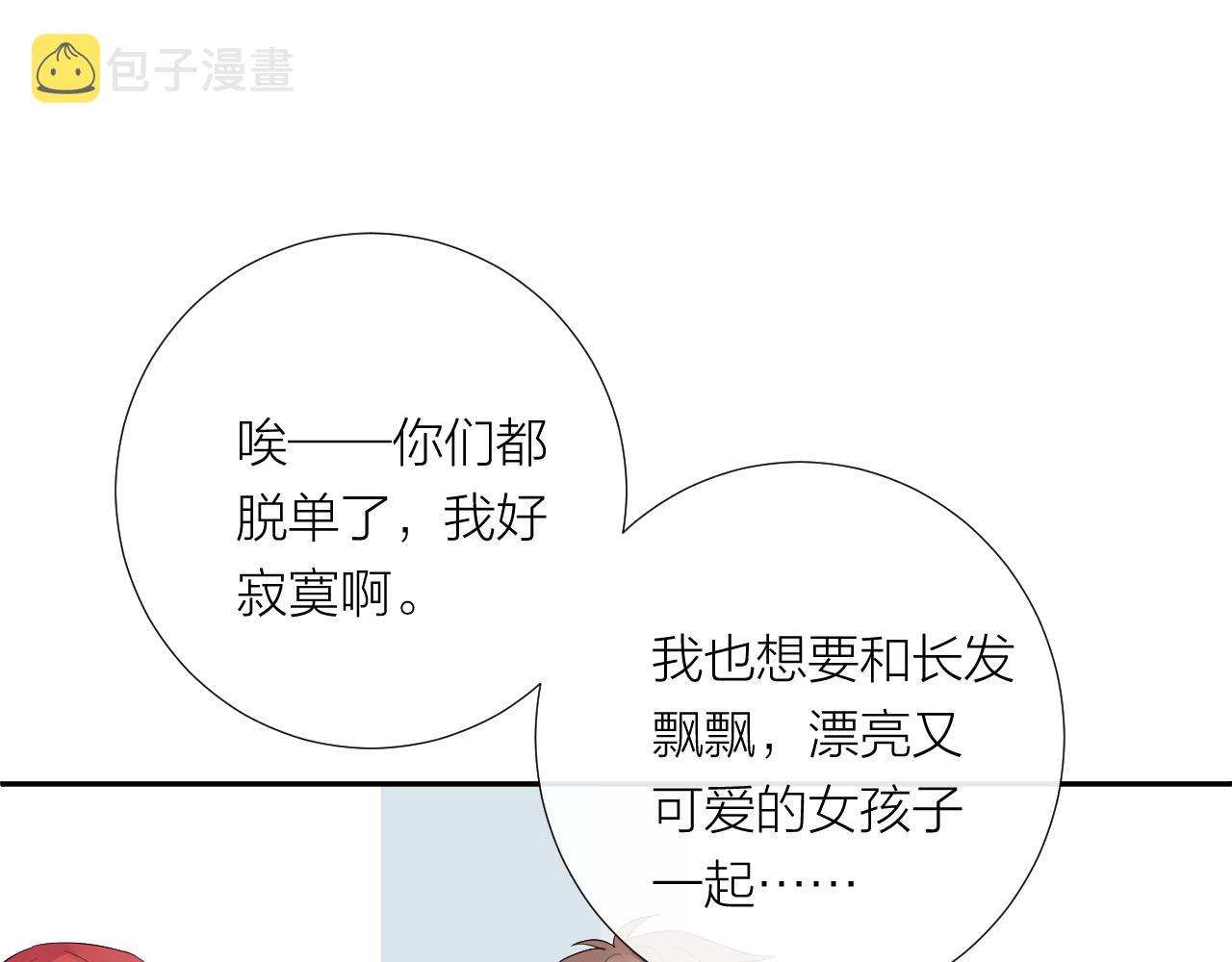 完结篇 有幸与你相遇105