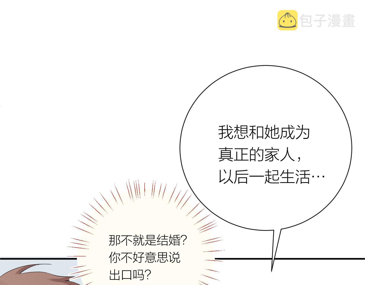 完结篇 有幸与你相遇101
