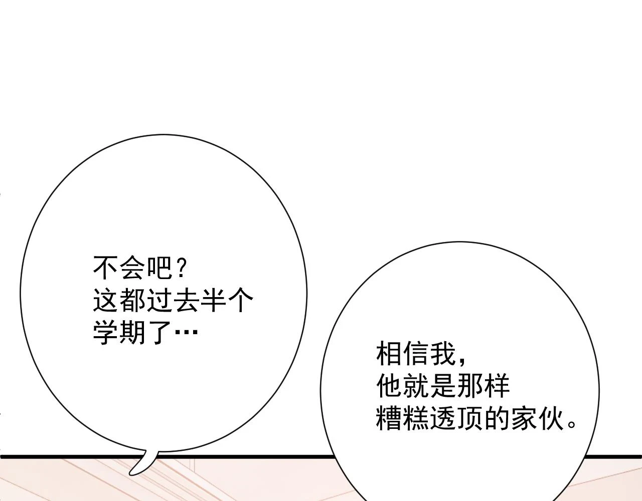第8话 满心满眼100