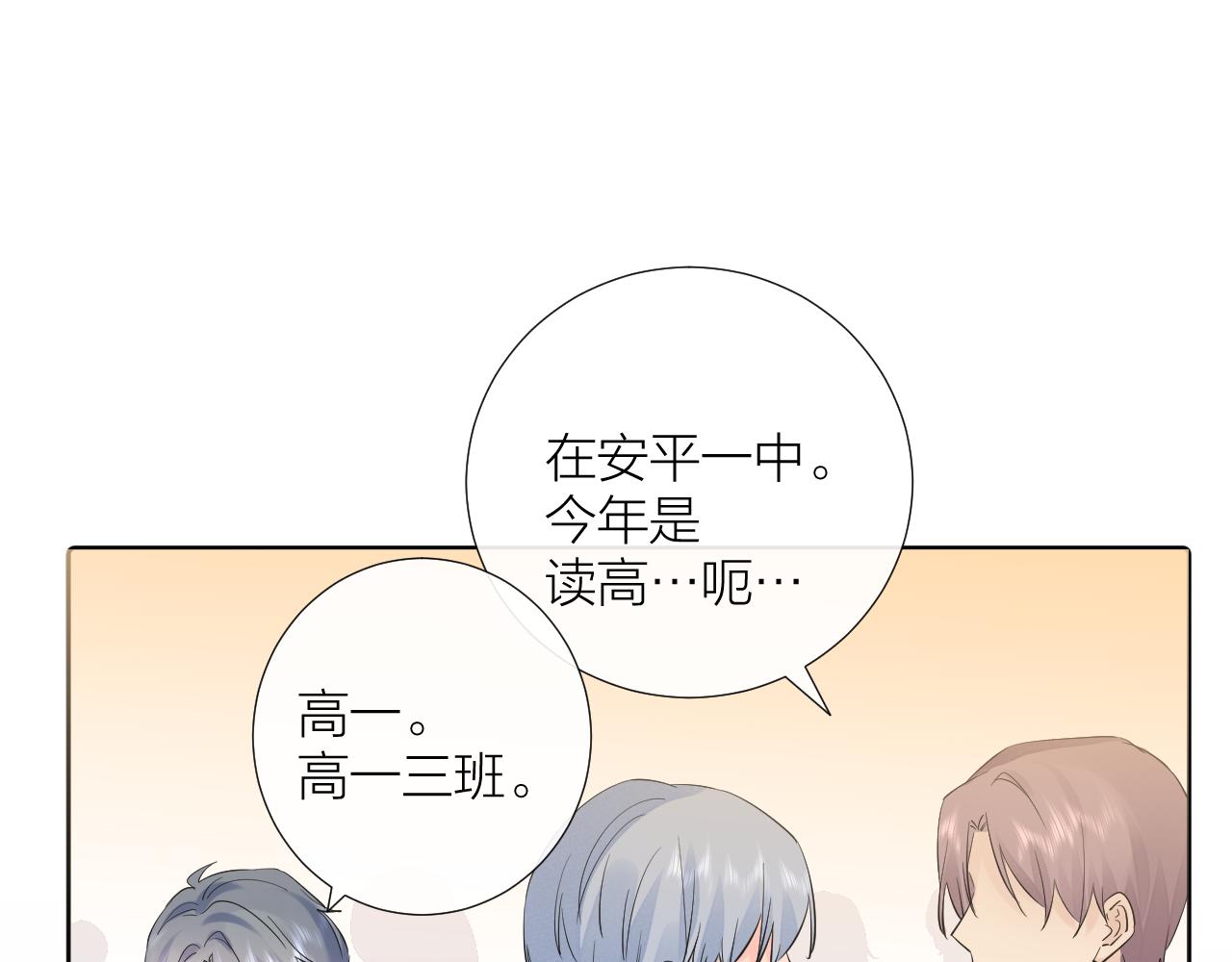 第38话 夜色如你79