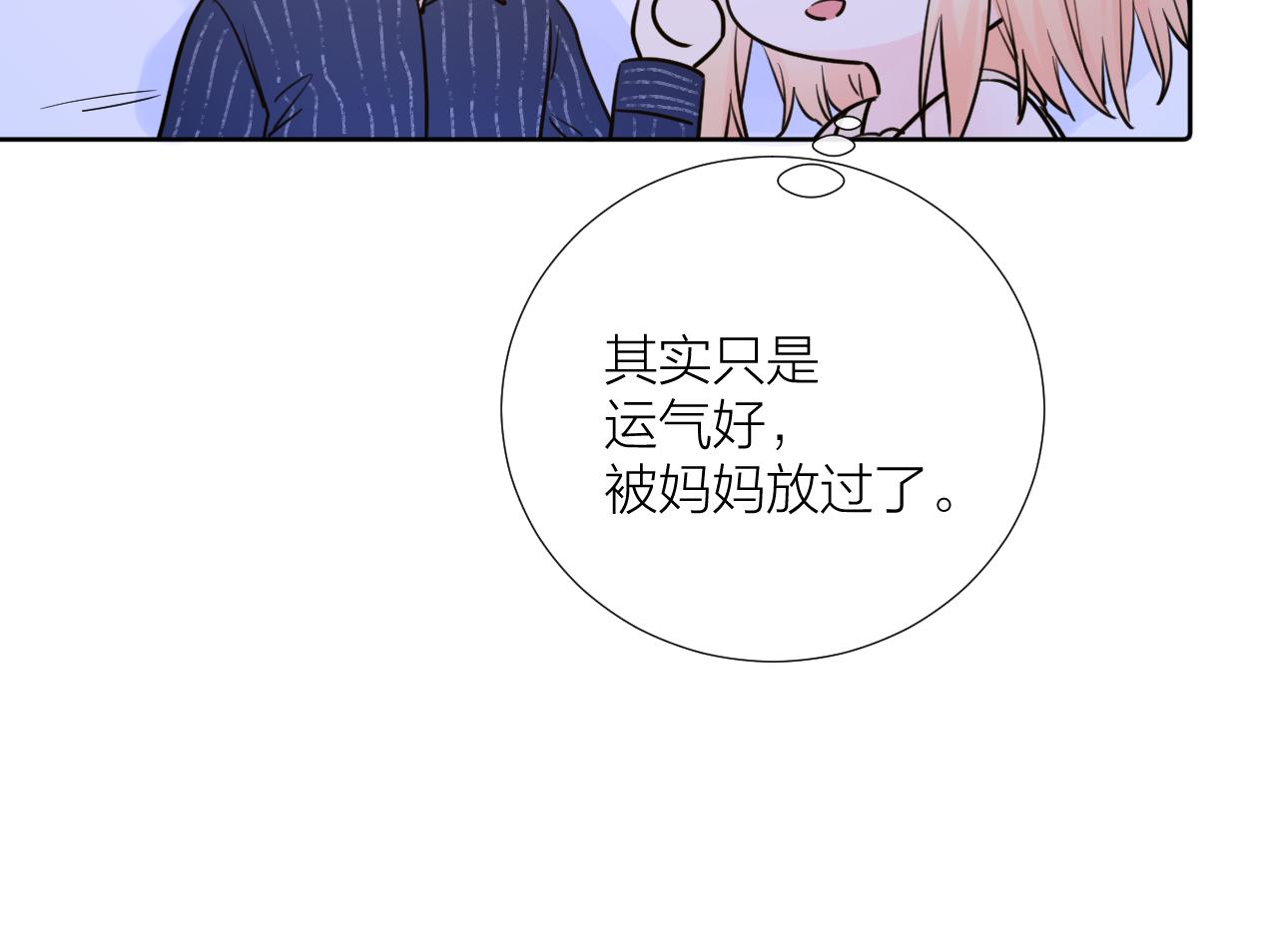 第33话 亲亲游戏31