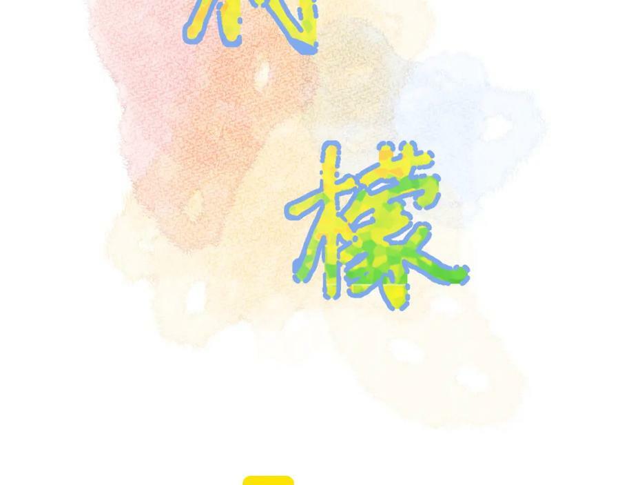 第21话 眼泪与成长1