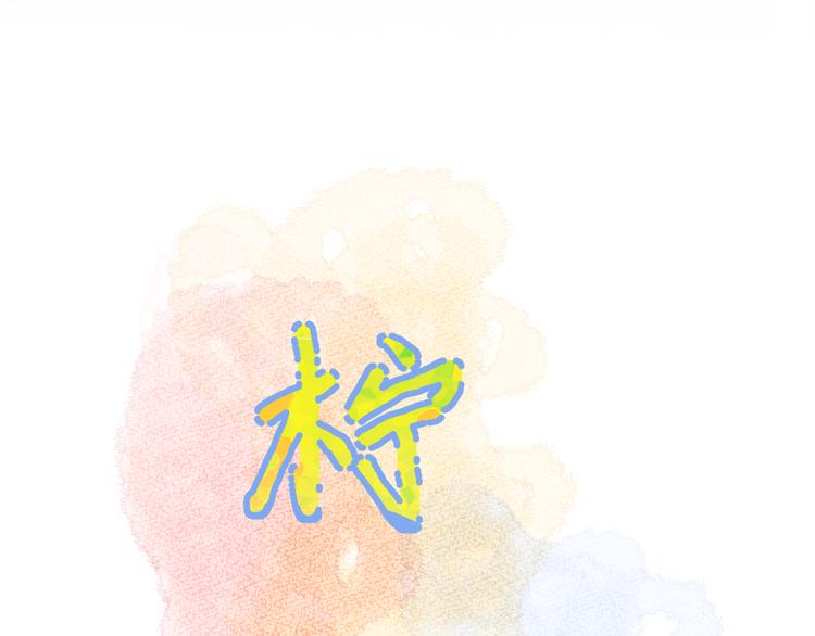 第12话 齐颜家的早晨7