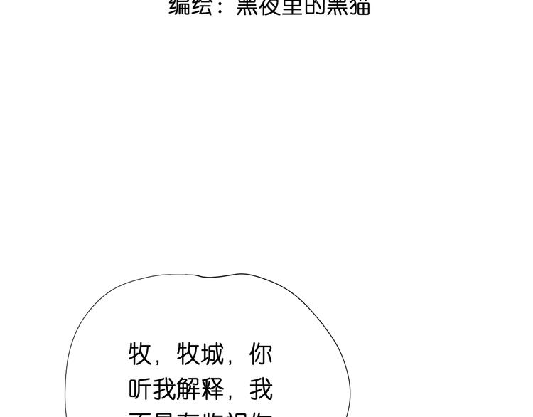 第6话 牧城你听我狡辩2