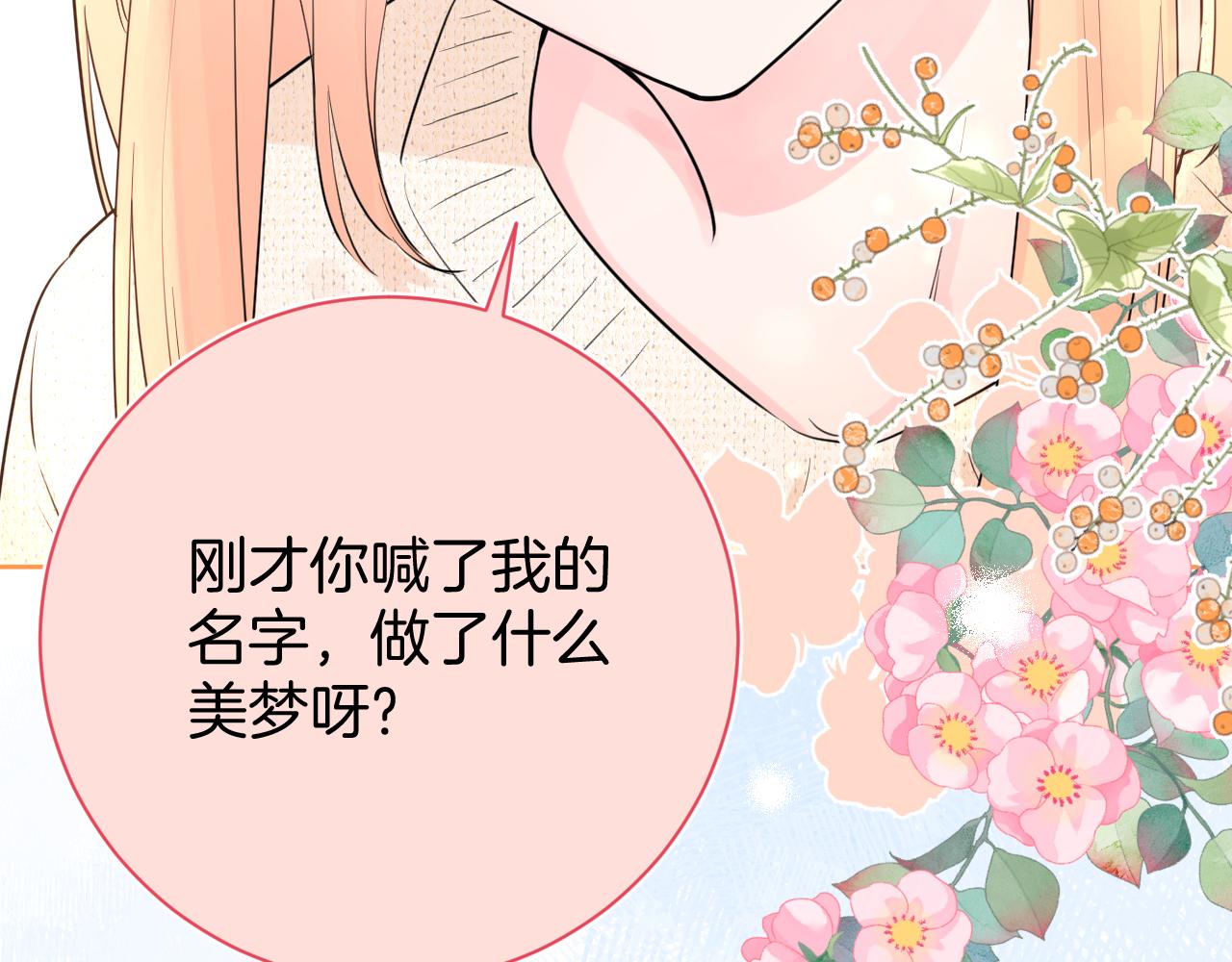 第34话 午后的梦88