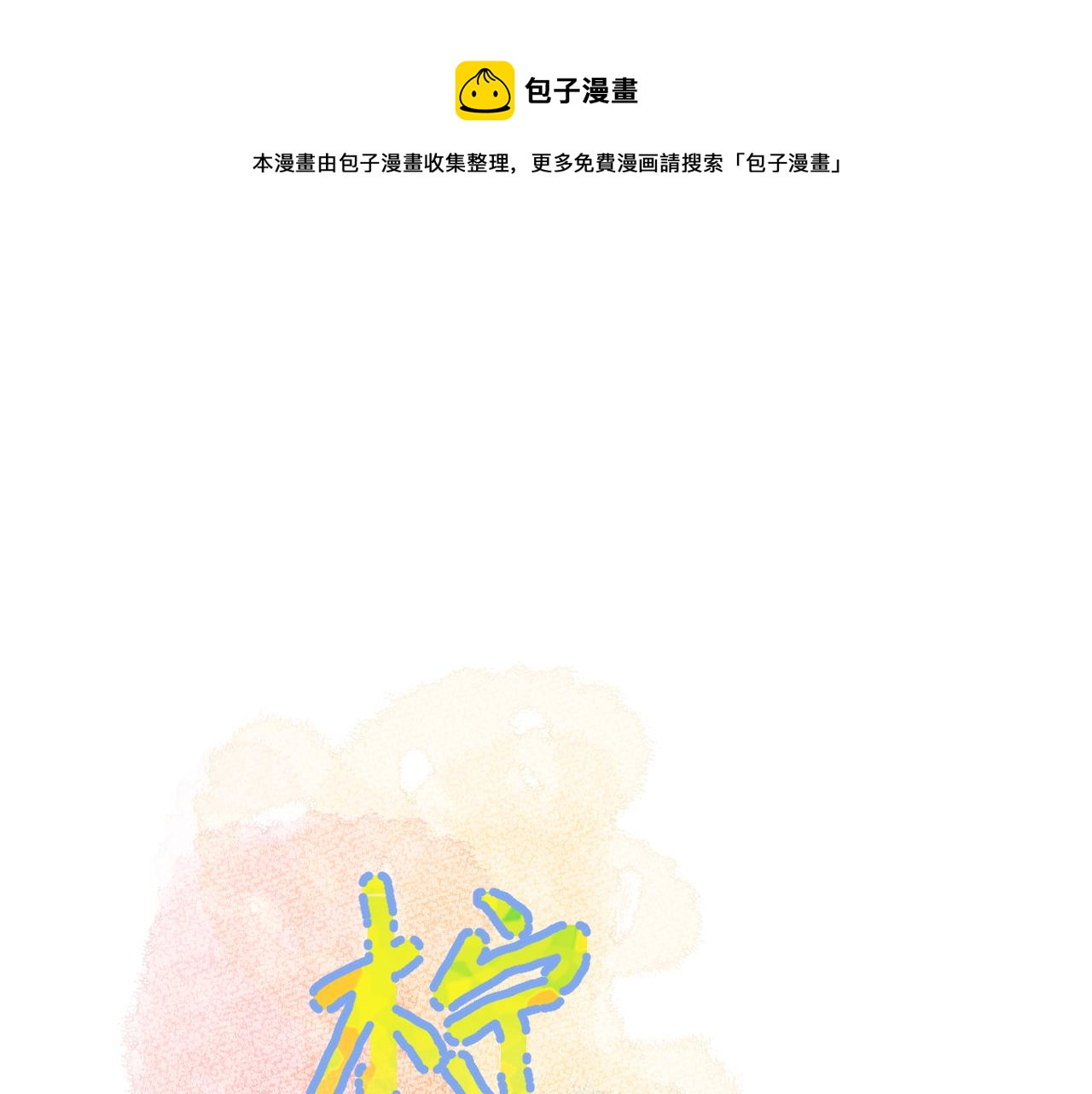 第2季第3话 勇气0