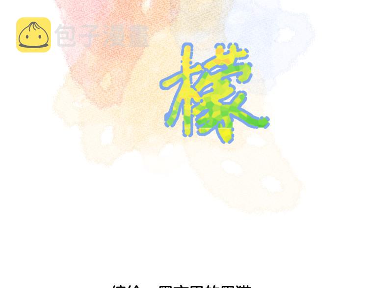 第18话 想要独占你的目光1