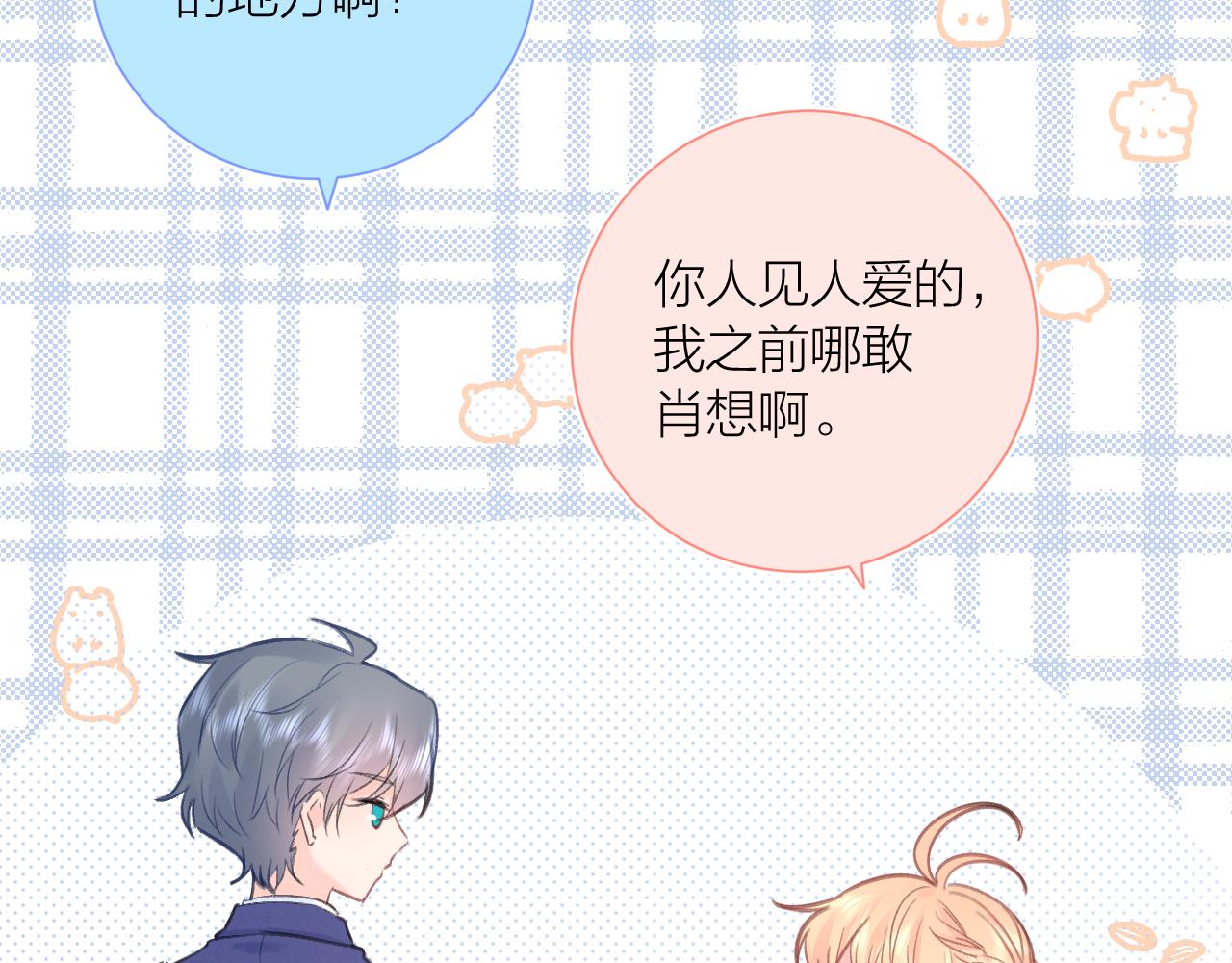 番外1 第一个吻53