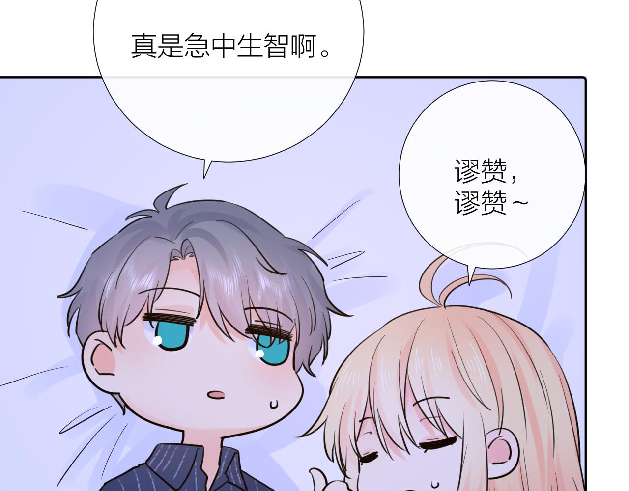 第33话 亲亲游戏30