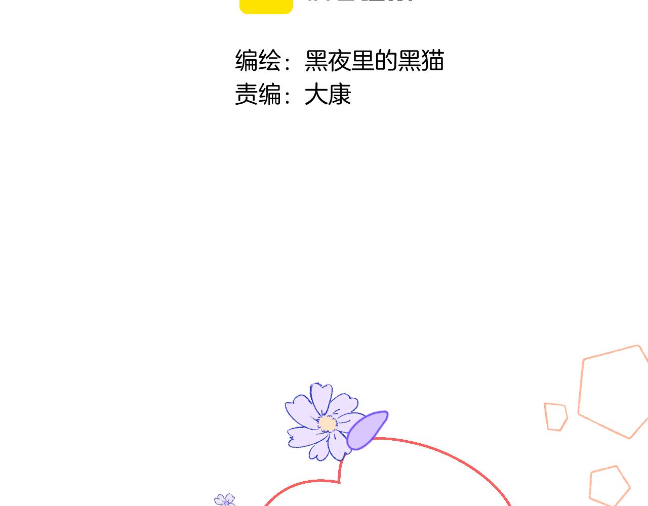 第37 话 耳鬓厮磨2