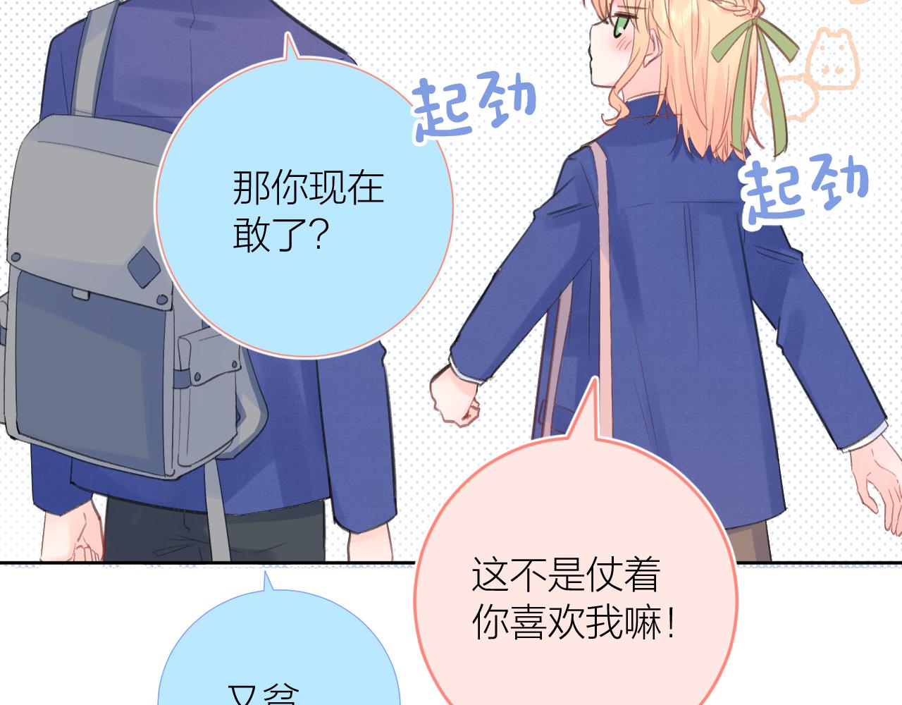番外1 第一个吻54