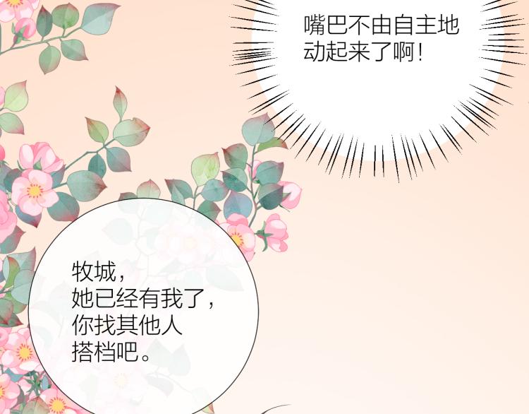 第20话 心动了？85