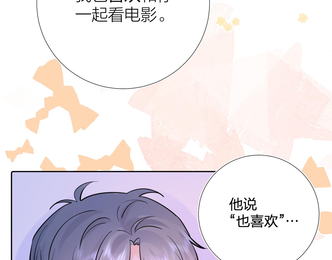 第33话 亲亲游戏89