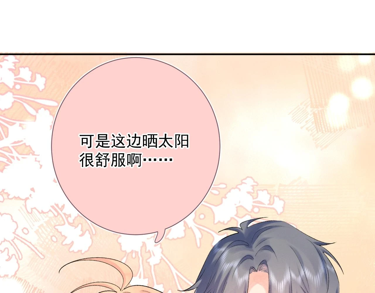 第8话 满心满眼15