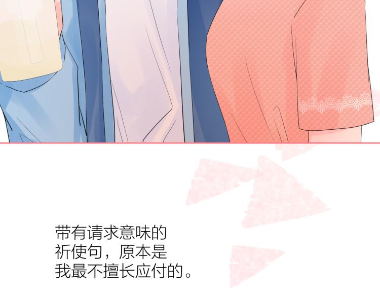 第20话 心动了？76