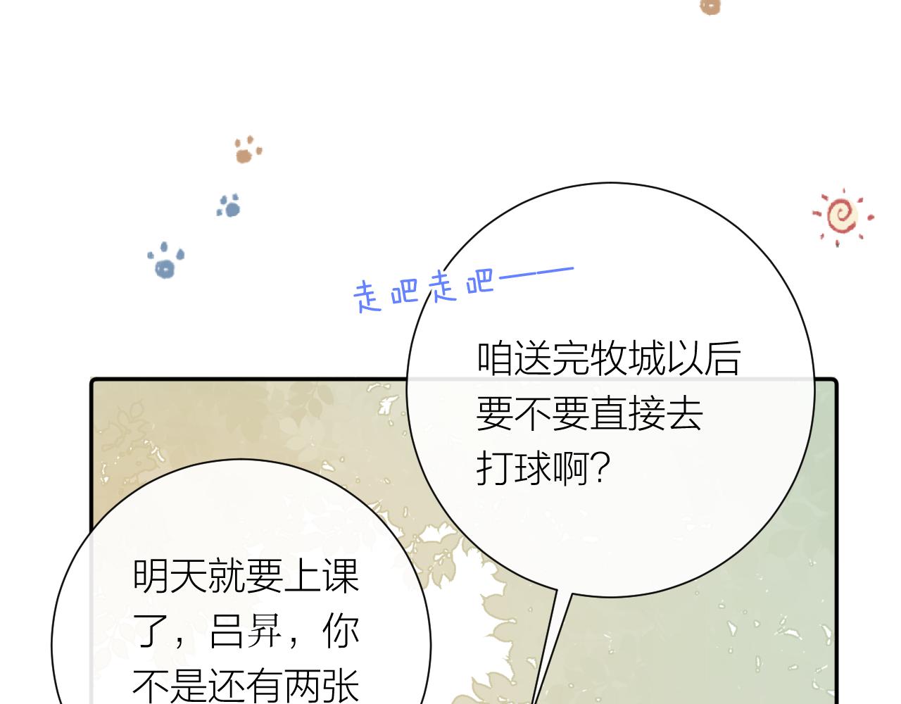 完结篇 有幸与你相遇54