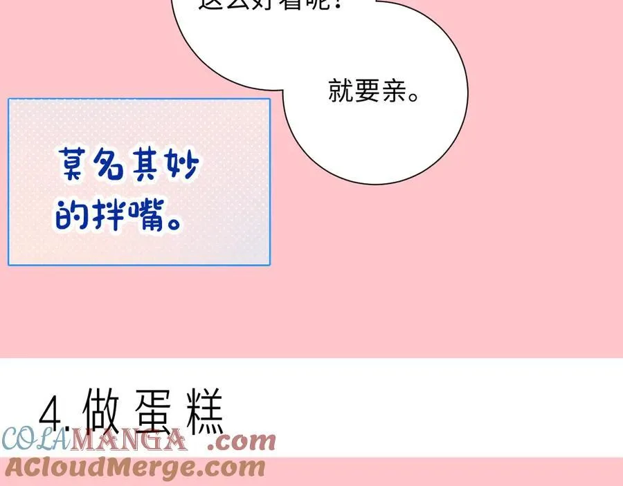 番外 婚后小剧场48