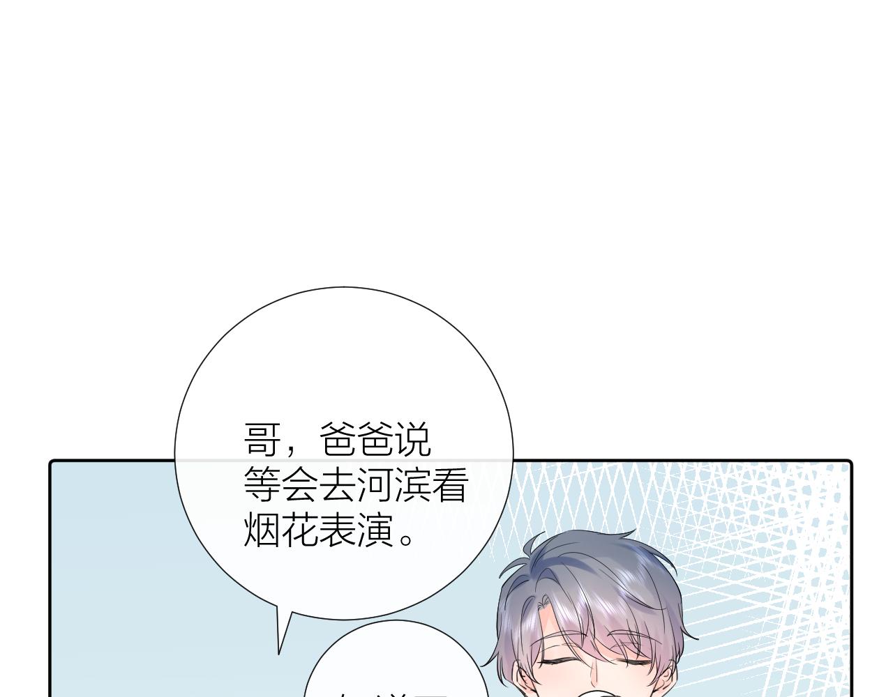 第38话 夜色如你85