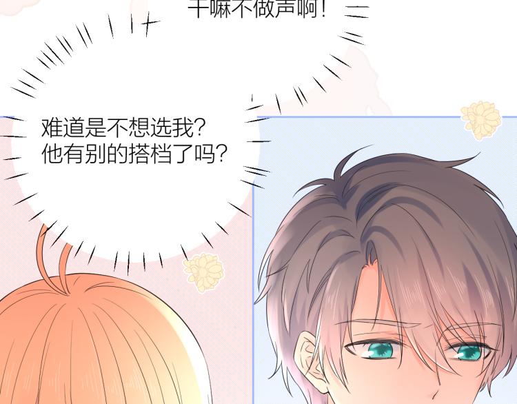 第20话 心动了？70