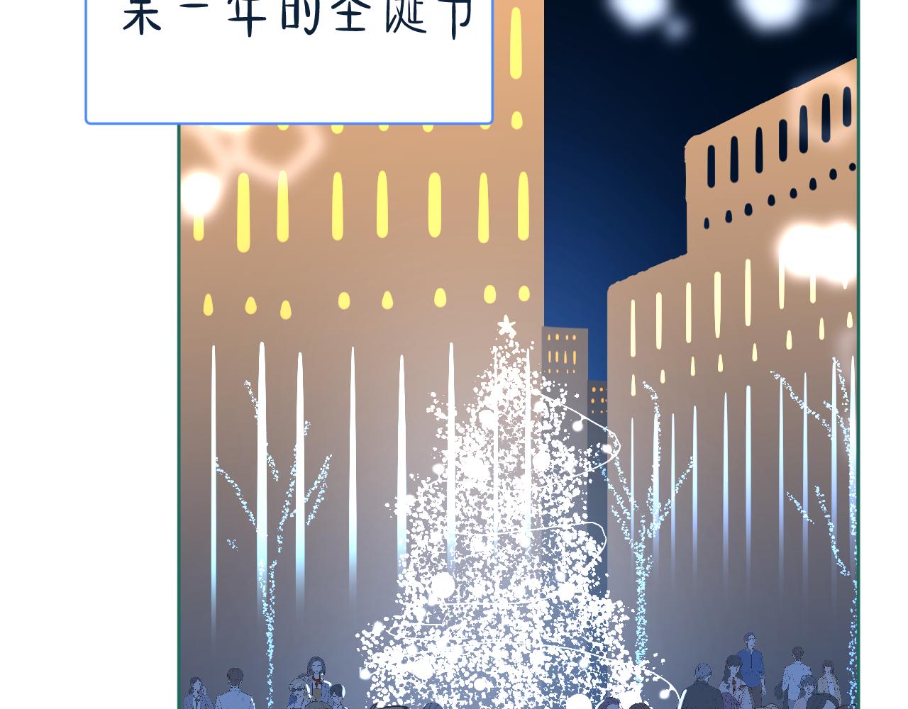 圣诞番外1