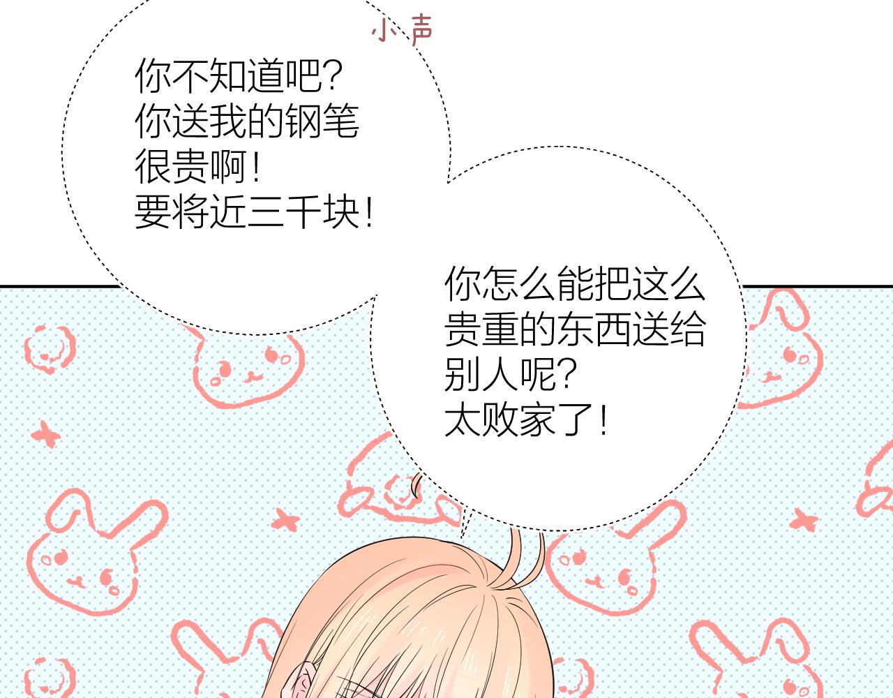 第28话 不想被拒绝81