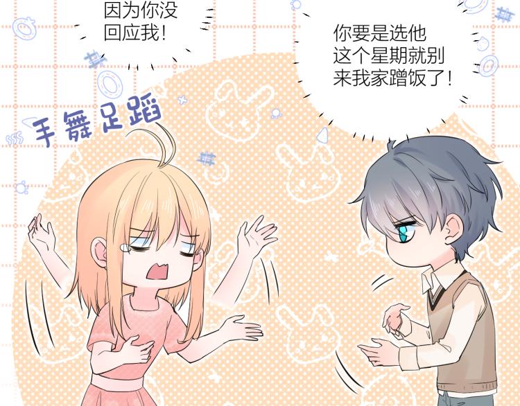 第20话 心动了？95